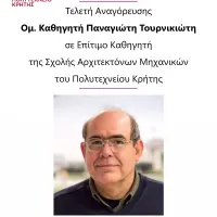 τουρνικιωτης