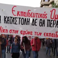 εκπαιδευτικος ομιλος