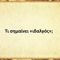 Ιδαλγός