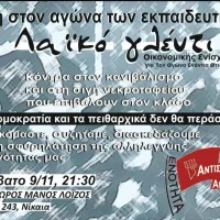 Γλέντι οικονομικής ενίσχυσης 