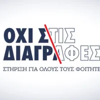 φοιτητες