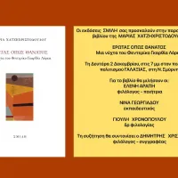 Παρουσίαση βιβλίου