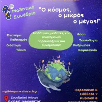 συνεδριο
