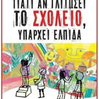 κινητοποιηση
