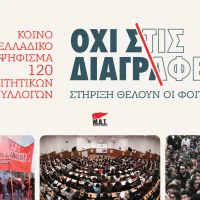 διαγραφες