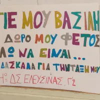 μαθητες