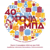 εκδηλωση