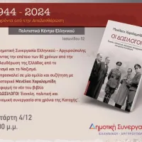 εκδήλωση