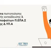 ΕΟΠΠΕΠ