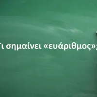 Ευάριθμος
