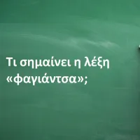 Φαγιάντσα