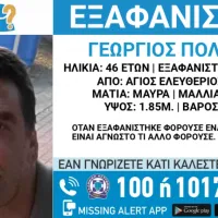 εξαφανιση