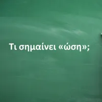 Ώση
