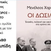 Ομιλία και συζήτηση με τον ιστορικό Μενέλαο Χαραλαμπίδη