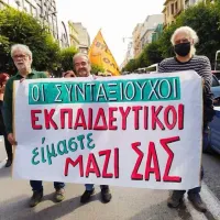 συνταξιουχοι εκπαιδευτικοι