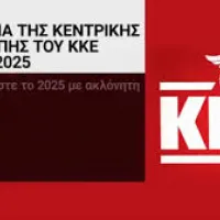 κκε