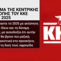 ΚΚΕ με λάθος λογότυπο στην ΕΡΤ