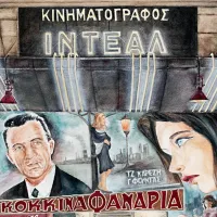 Κόκκινα Φανάρια