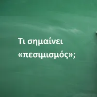 Πεσιμισμός