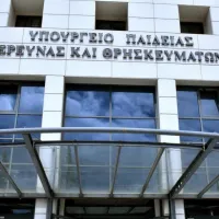 Υπουργείο Παιδείας