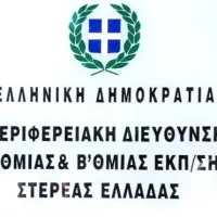 πδε στερεας ελλαδας