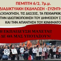 εκδηλωση