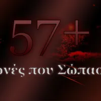 μαθητες