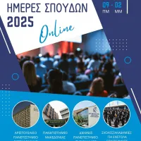 σπουδες