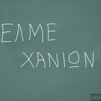 ελμ