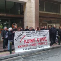Συγκέντρωση διαμαρτυρίας στο Πρωτοδικείο Πειραιά
