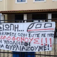σχολείο
