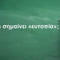 Ευτοπία