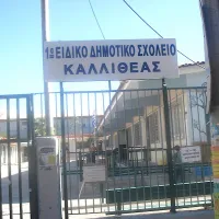 καλλιθεα