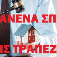 ΤΡΑΠΕΖΑ