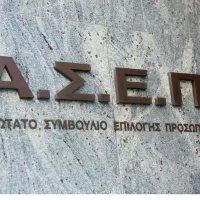 ΑΣΕΠ
