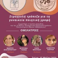 εκδηλωση
