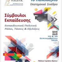 συνεδριο