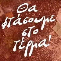τεμπη