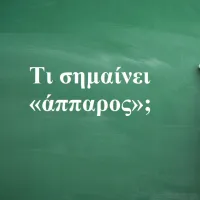 Άππαρος