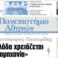 Εφημερίδα του ΕΚΠΑ