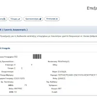 2ος Πανελλήνιος Γραπτός Διαγωνισμός ΑΣΕΠ