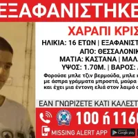 εξαφανιση
