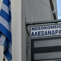 Νοσοκομείο Αλεξάνδρα