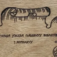 ΕΠΑΛ Μυκόνου - Παγκόσμια Ημέρα Βιβλίου