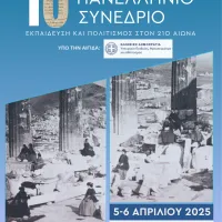 συνέδριο