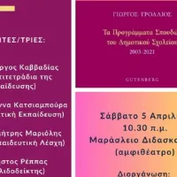 βιβλιοπαρουσίαση