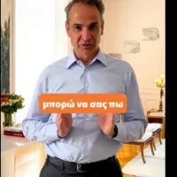 mitsotakis