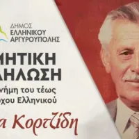 kortzidis