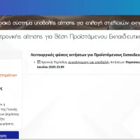 πλατφορμα