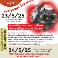 23η Μαθητική Γιορτή